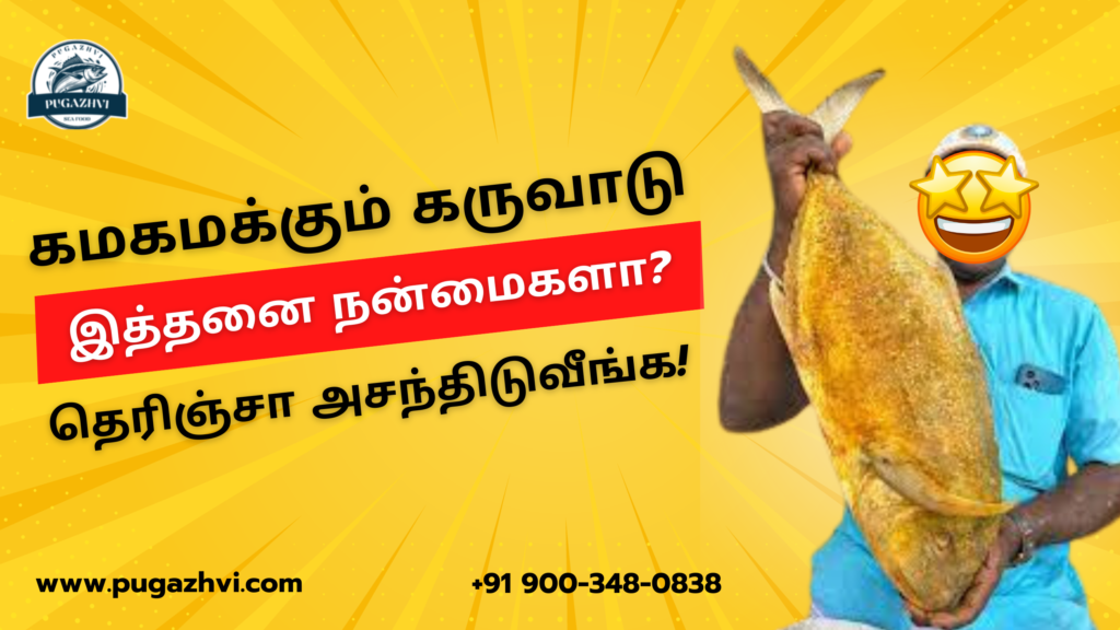 கருவாடு நன்மைகள் Dried Fish